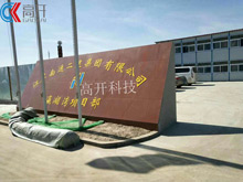 江蘇南通二建天津靜海高端樓盤(pán)瀛湖灣項(xiàng)目3.2乘16米100噸電子地磅安裝！